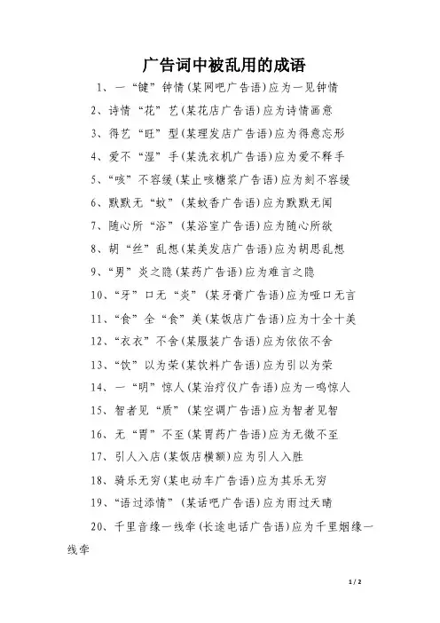广告词中被乱用的成语