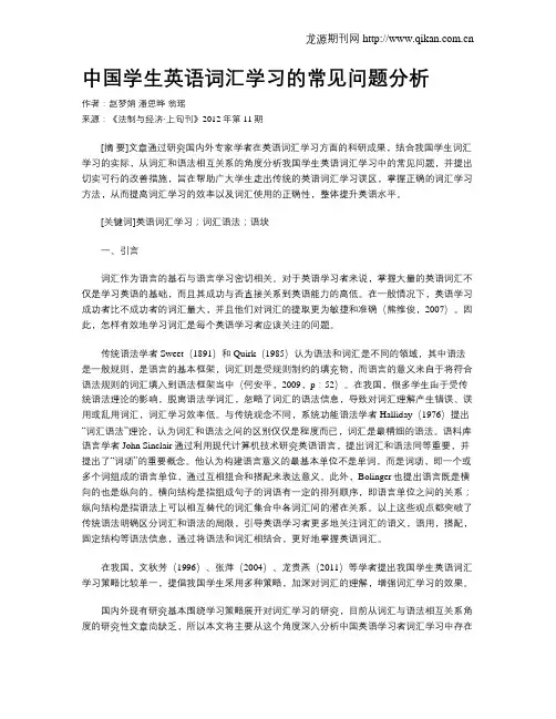 中国学生英语词汇学习的常见问题分析
