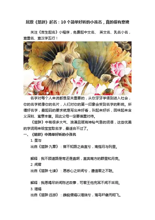 屈原《楚辞》起名：10个简单好听的小孩名，真的很有意境