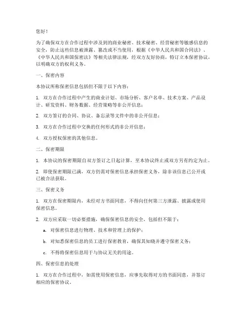 要求客户签订保密协议期限