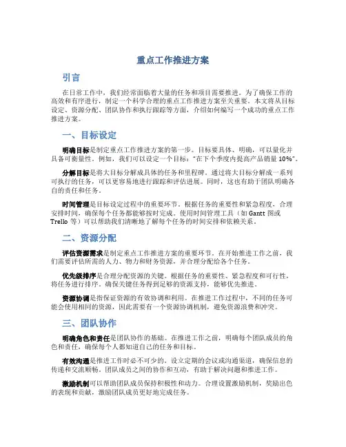 重点工作推进方案怎么写