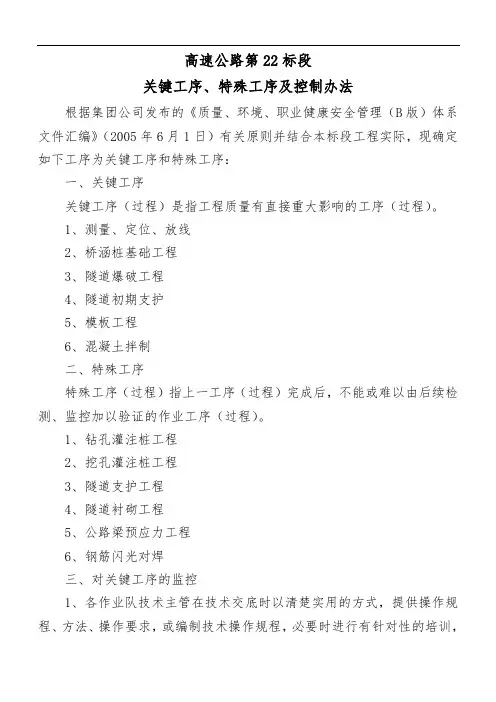 关键工序和特殊工序界定