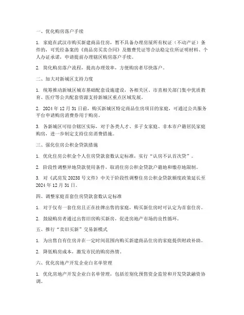 武汉购房合同新政