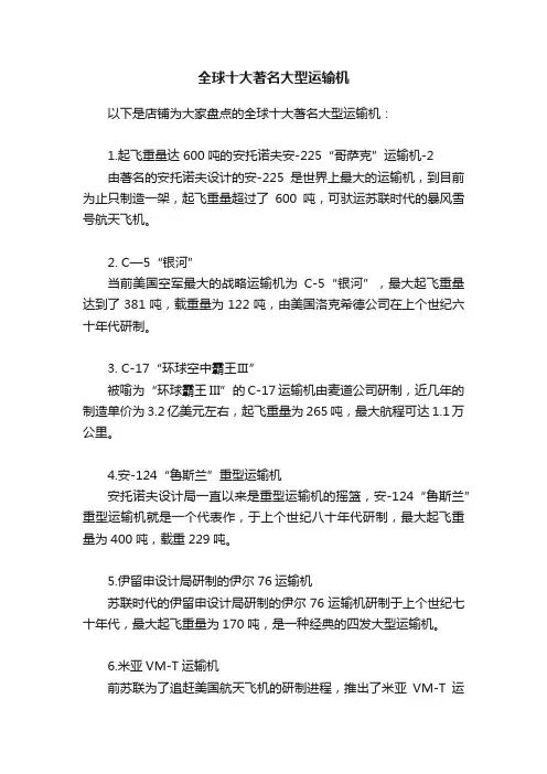 全球十大著名大型运输机