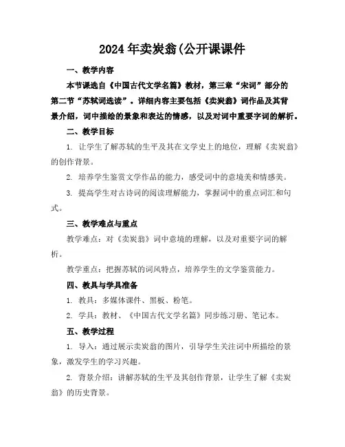 2024年卖炭翁(公开课课件