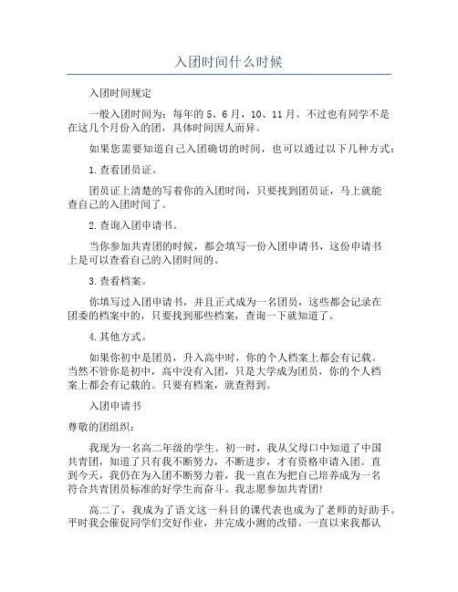 入团时间什么时候
