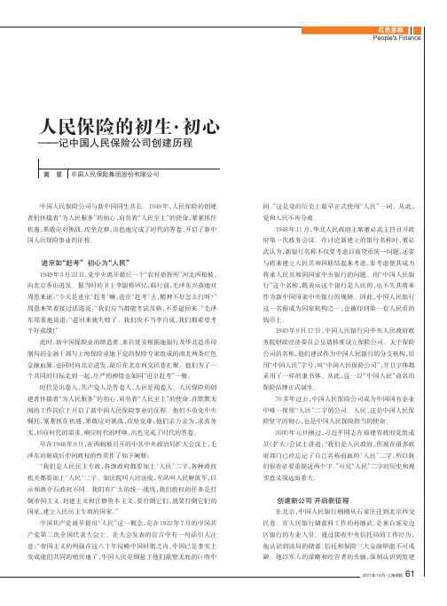 人民保险的初生·初心——记中国人民保险公司创建历程