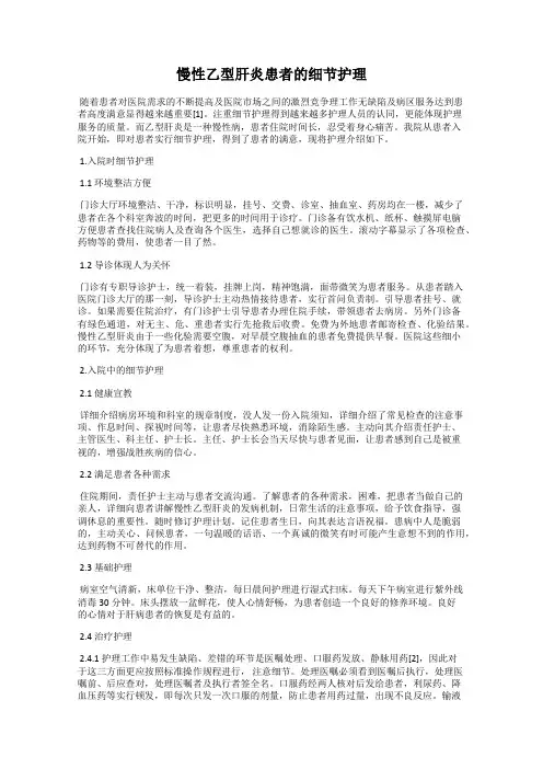 慢性乙型肝炎患者的细节护理