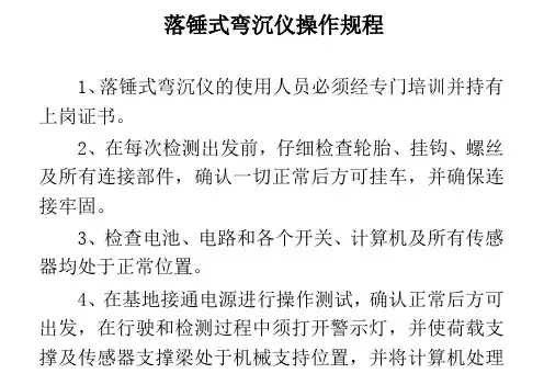 49落锤式弯沉仪()