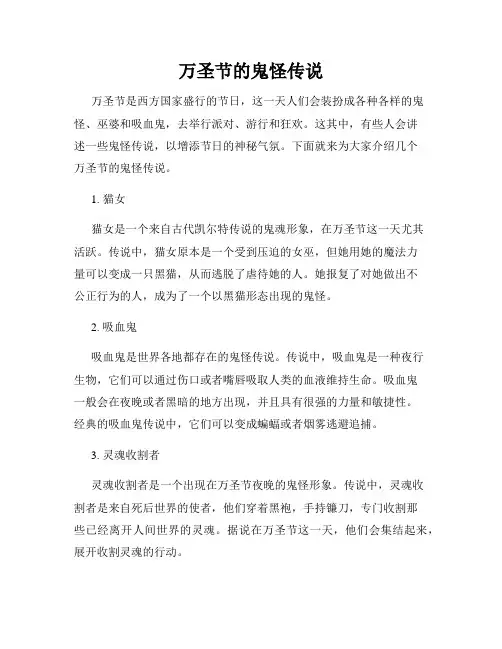 万圣节的鬼怪传说
