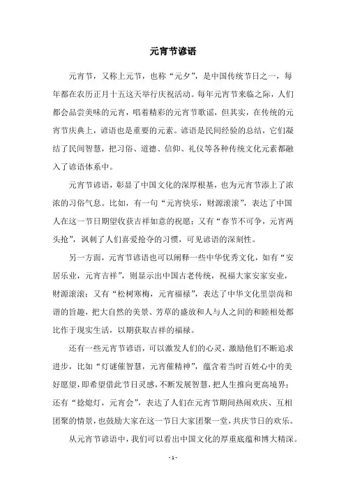 元宵节谚语