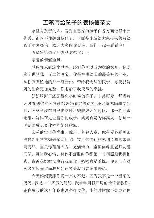 五篇写给孩子的表扬信范文