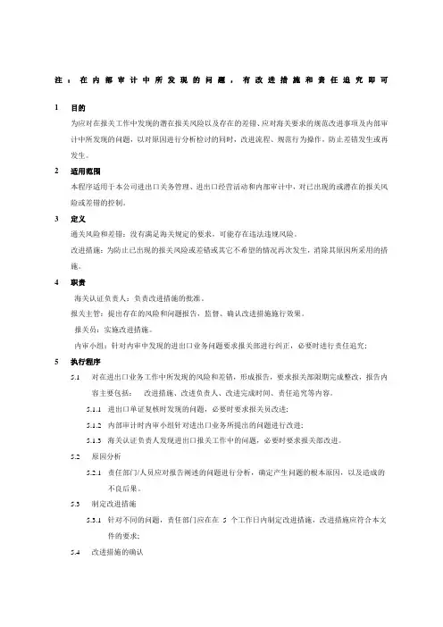 AEO海关一般认证文件进出口业务改进制度
