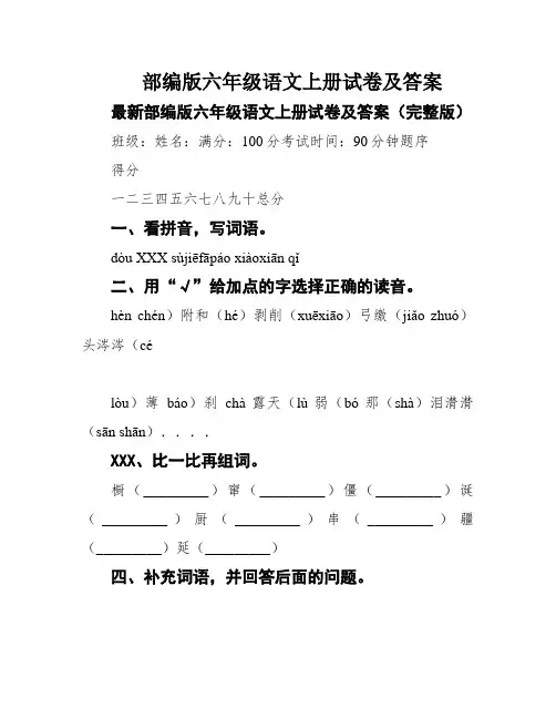 部编版六年级语文上册试卷及答案