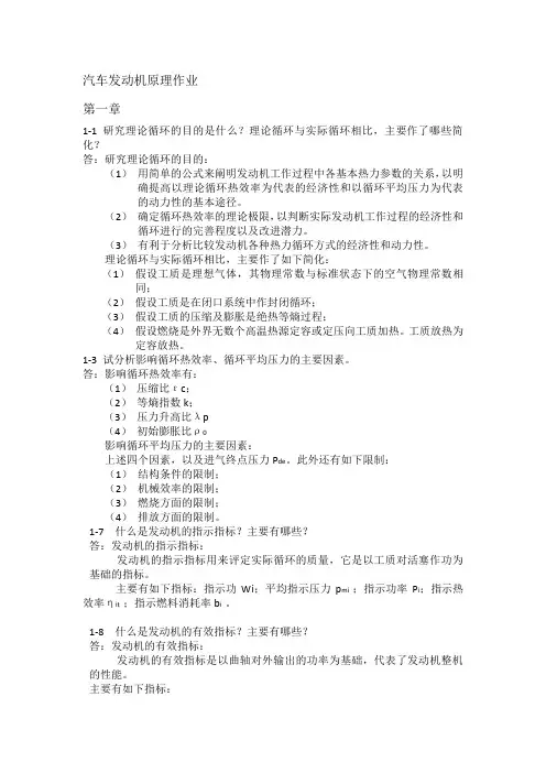 汽车发动机原理作业和标准答案