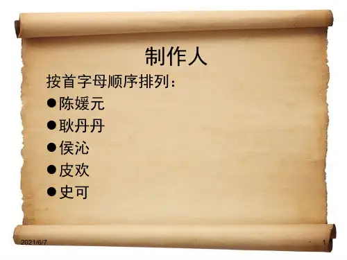 中国的贫困化增长PPT课件
