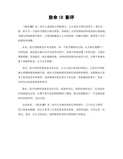 致命ID 影评