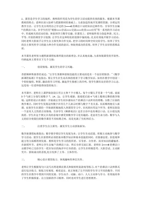7的乘法口诀评课稿