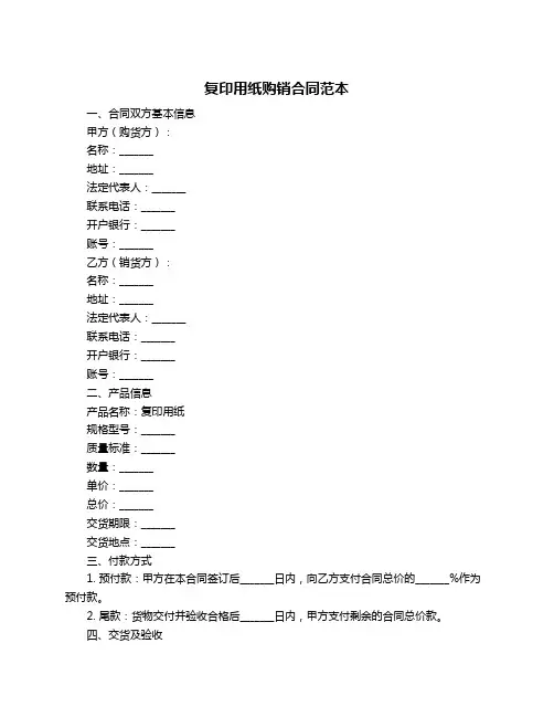 复印用纸购销合同范本