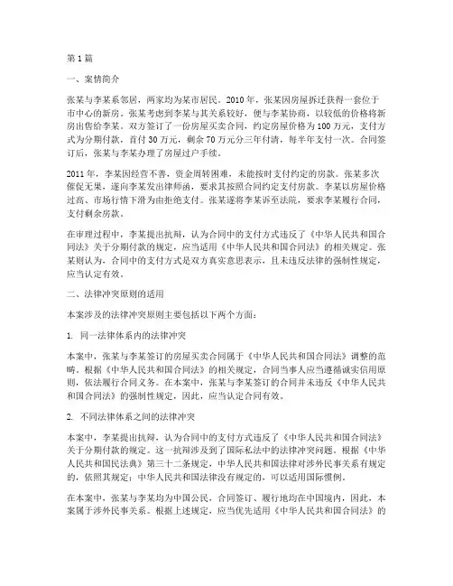 法律冲突原则案例(3篇)