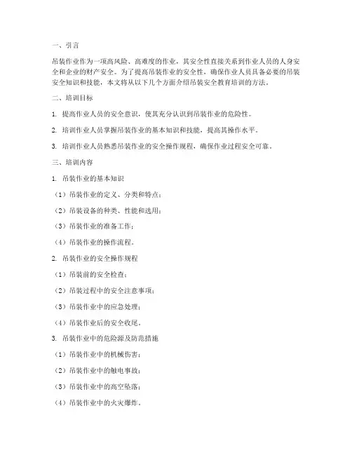 吊装安全教育培训的方法