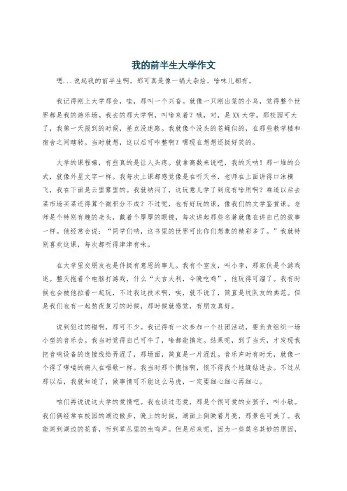 我的前半生大学作文
