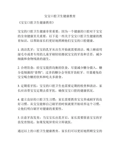 宝宝口腔卫生健康教育