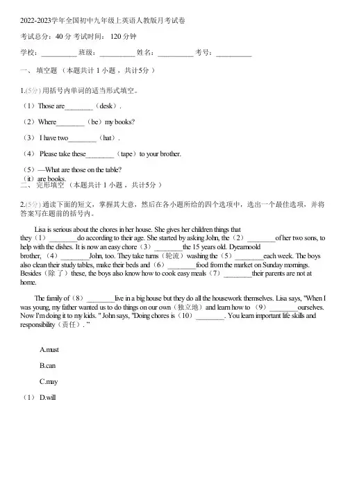 2022-2023学年全国初中九年级上英语人教版月考试卷(含答案解析)170254