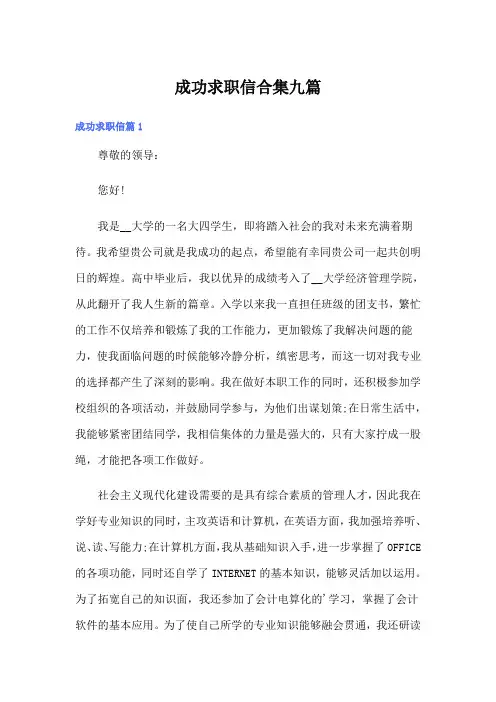 成功求职信合集九篇