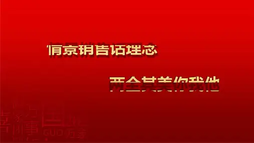 保险精英分享太平洋两全其美情景销售话理念20页