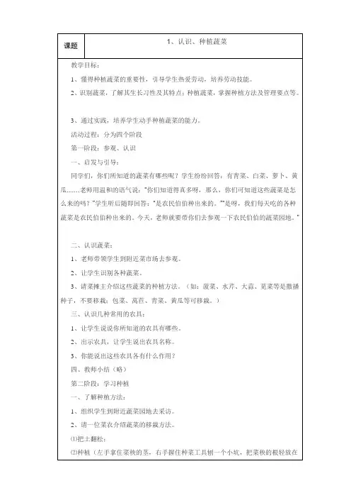 五年级上册综合实践教案【全册】