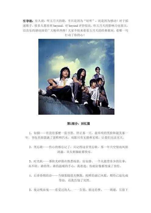五月天经典歌词大全,哪一句深深的刺痛了你的心