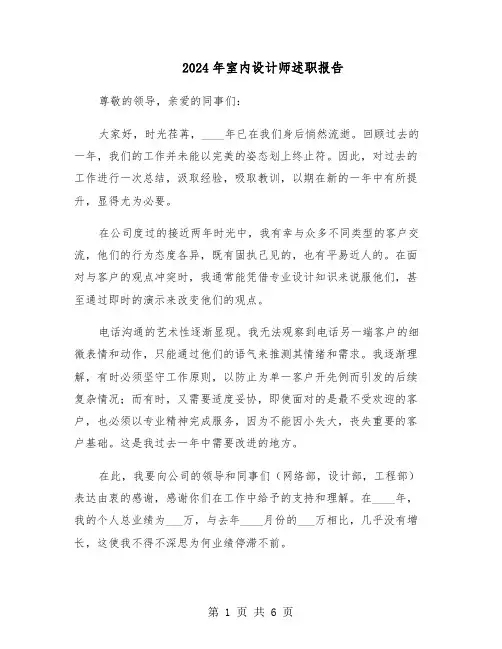 2024年室内设计师述职报告（四篇）