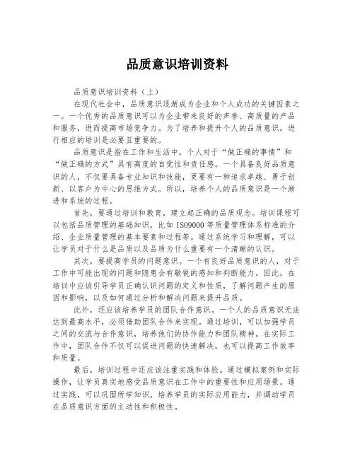 品质意识培训资料