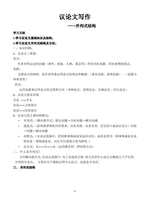 初中语文《议论文写作》教案