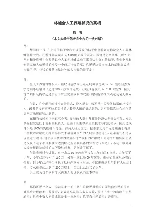 林蛙全人工养殖状况的真相