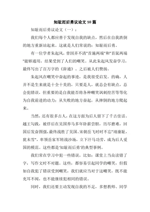 知耻而后勇议论文10篇