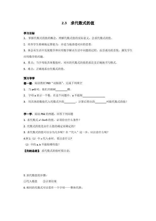 代数式的值导学案