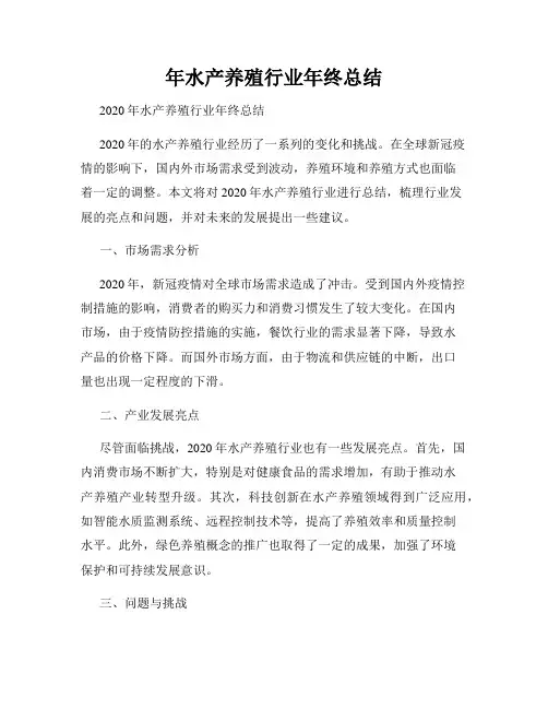 年水产养殖行业年终总结