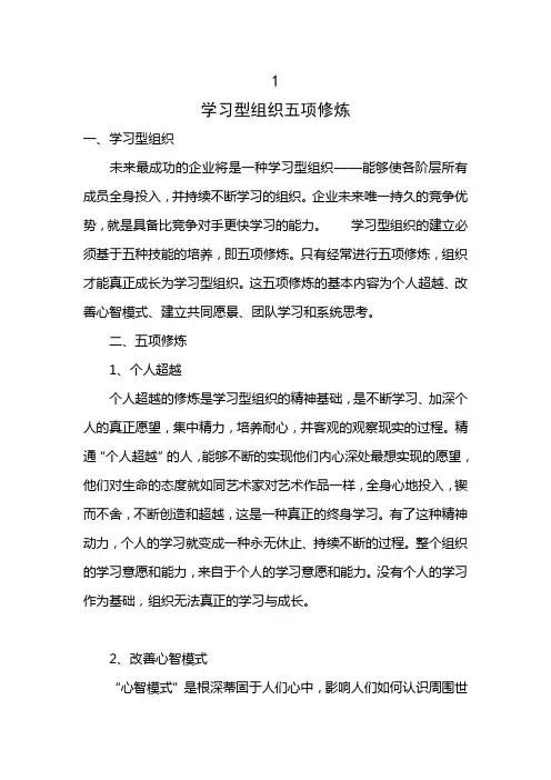 对于“学习型组织”的认识