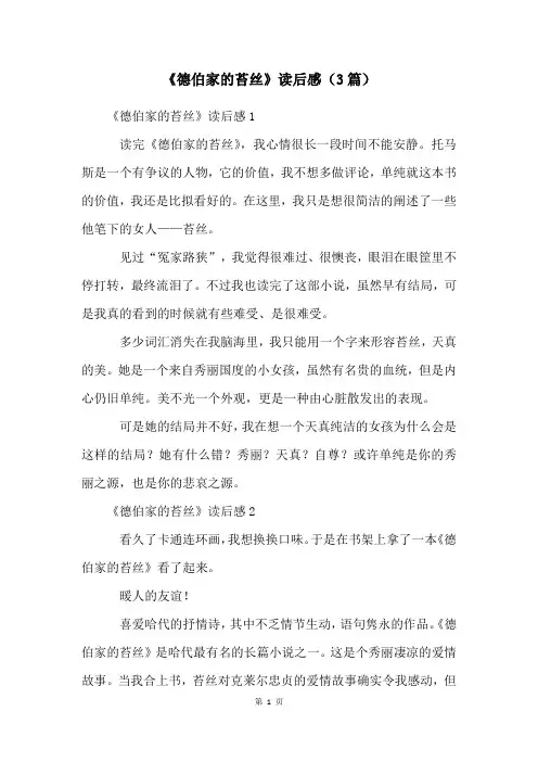 《德伯家的苔丝》读后感(3篇)