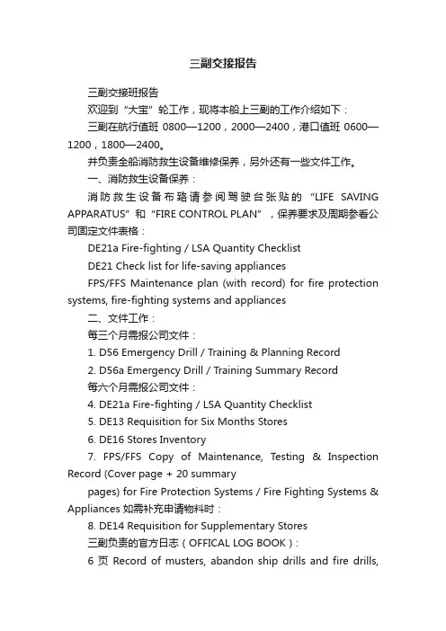 三副交接报告