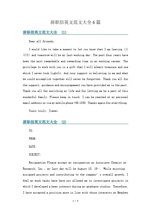 辞职信英文范文大全6篇