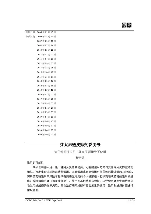 芬太尼透皮贴剂说明书