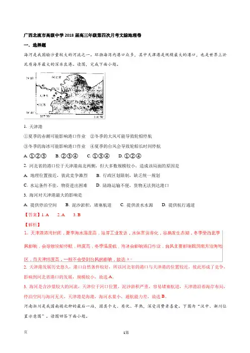 2018届广西北流市高级中学高三年级第四次月考文综地理卷(解析版)