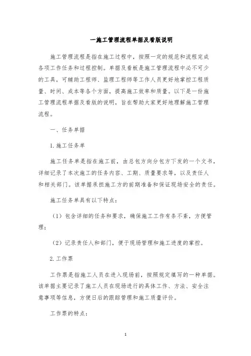 一施工管理流程单据及看版说明