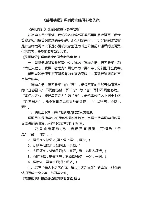 《岳阳楼记》课后阅读练习参考答案