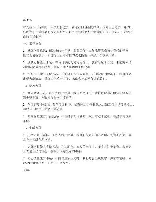 年度总结个人自我批评(3篇)