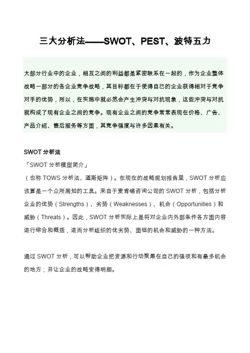 三大分析法——SWOT、PEST、波特五力