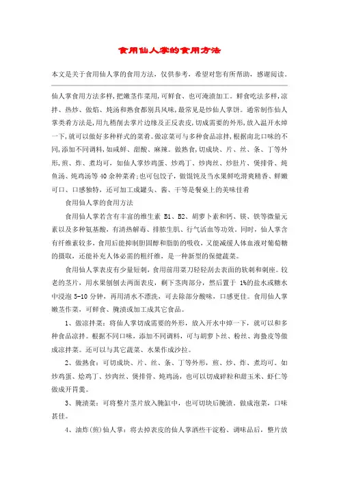 食用仙人掌的食用方法